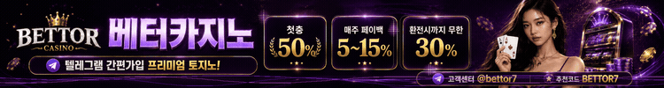 베터 광고 배너