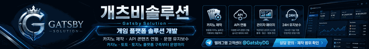 개츠비 광고 배너