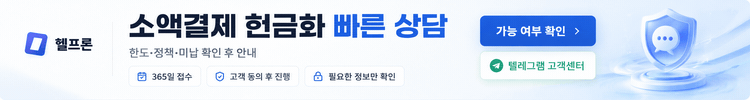 헬프론 광고 배너